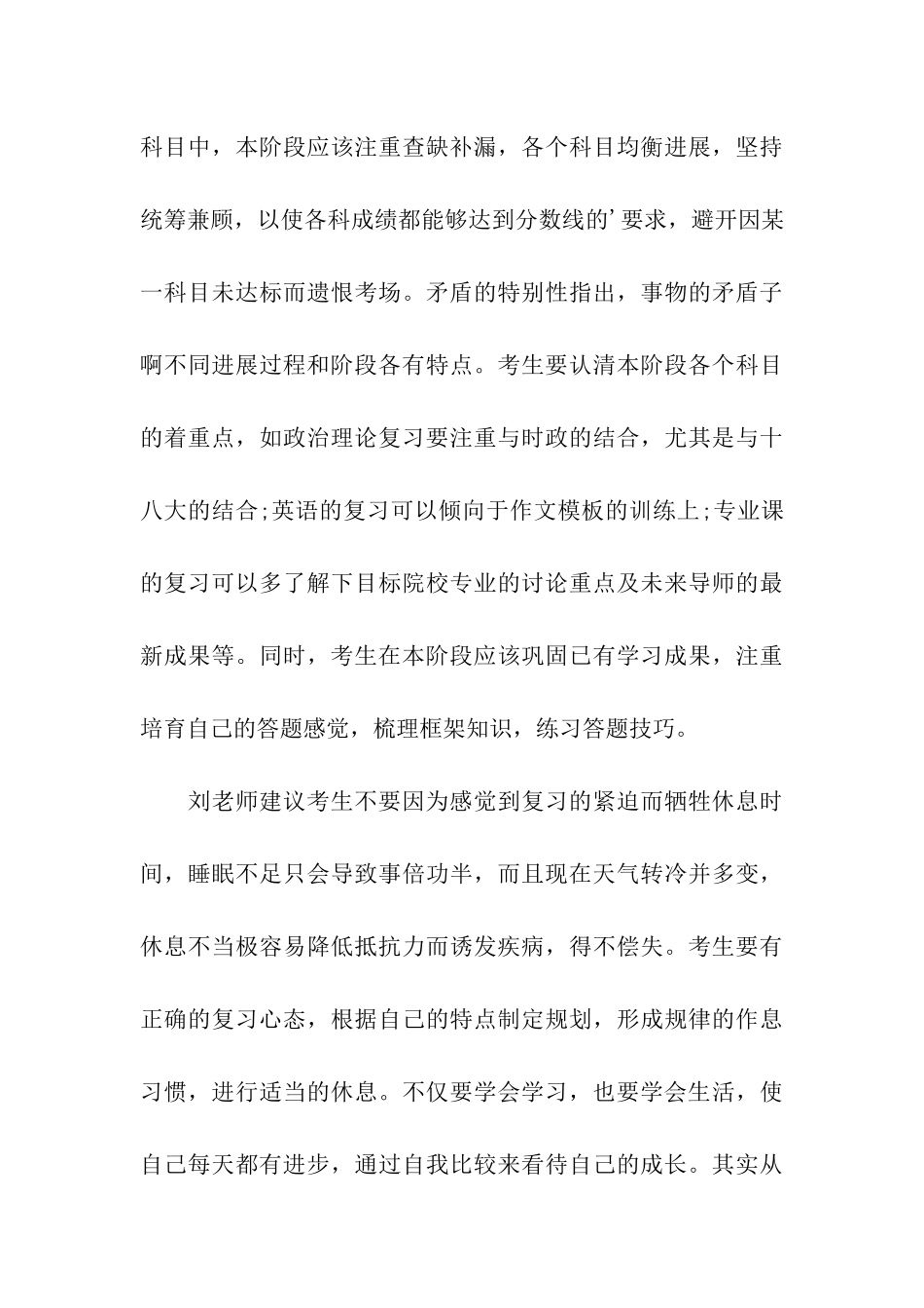 考研-坚定信念-奋力夺取最后胜利_第3页