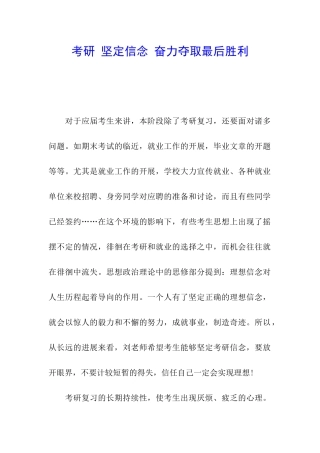 考研-坚定信念-奋力夺取最后胜利
