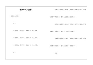考盘原文及赏析