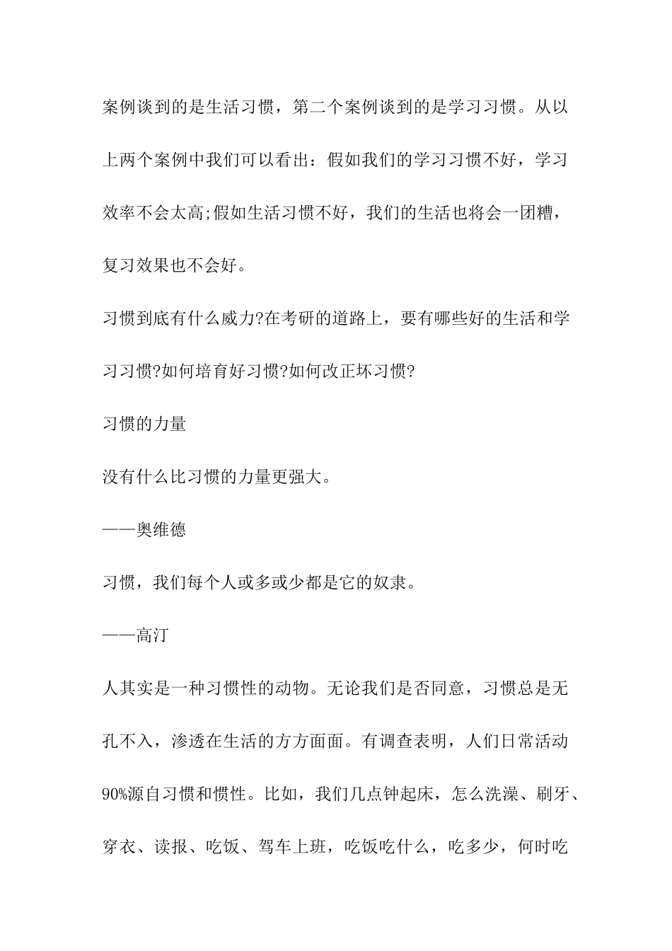 考研-好习惯为考研加足马力_第2页