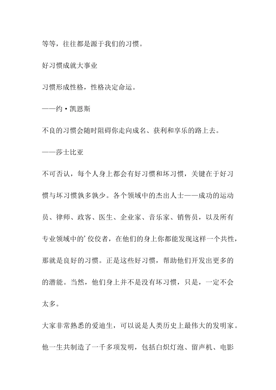 考研-好习惯为考研加足马力_第3页