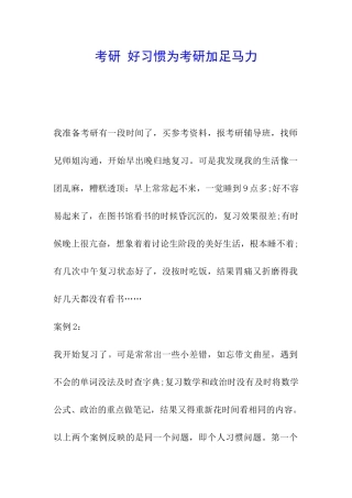 考研-好习惯为考研加足马力