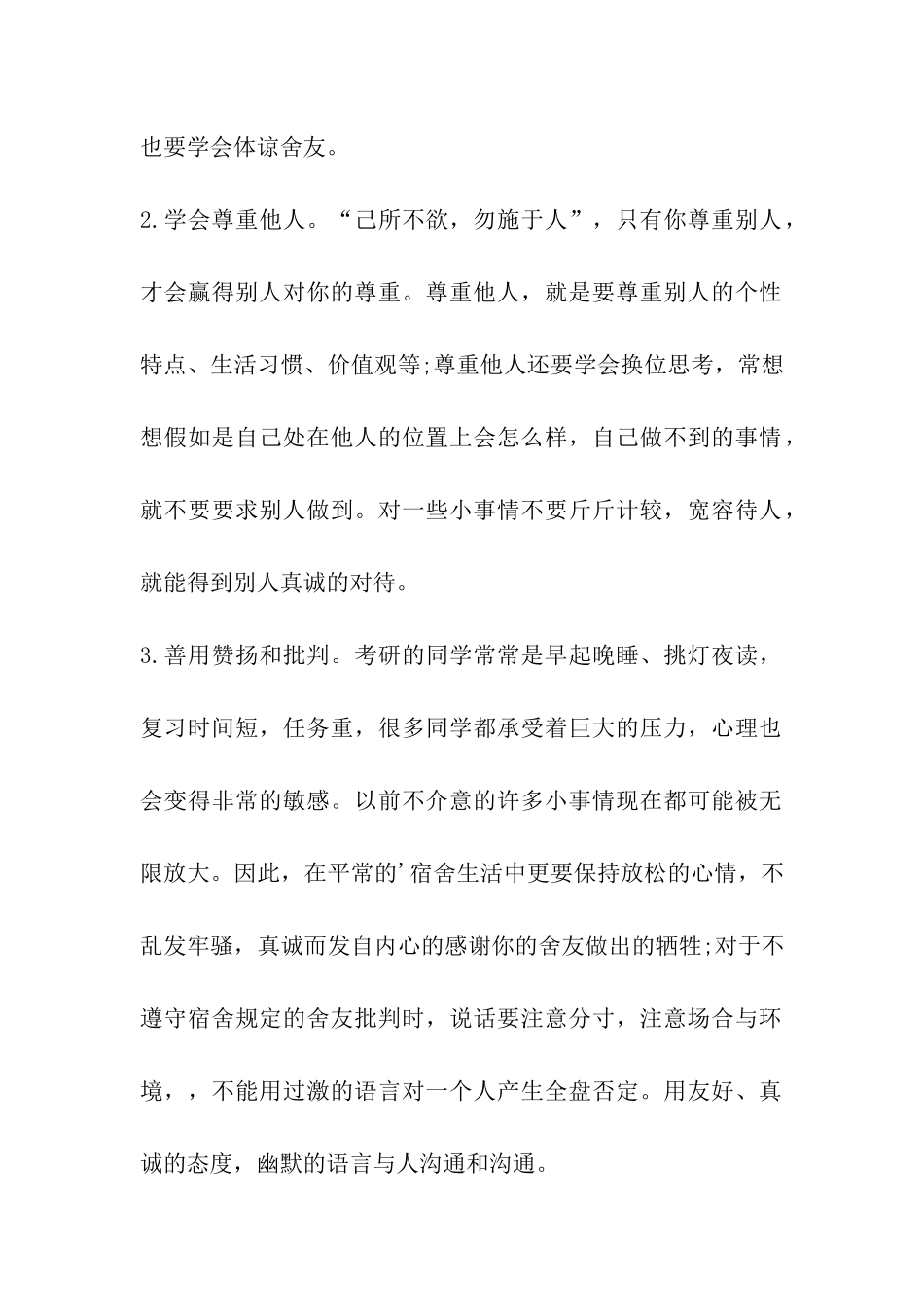 考研-维持良好的宿舍关系很重要_第2页