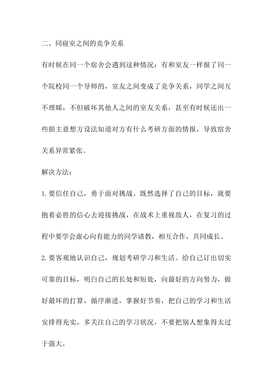 考研-维持良好的宿舍关系很重要_第3页