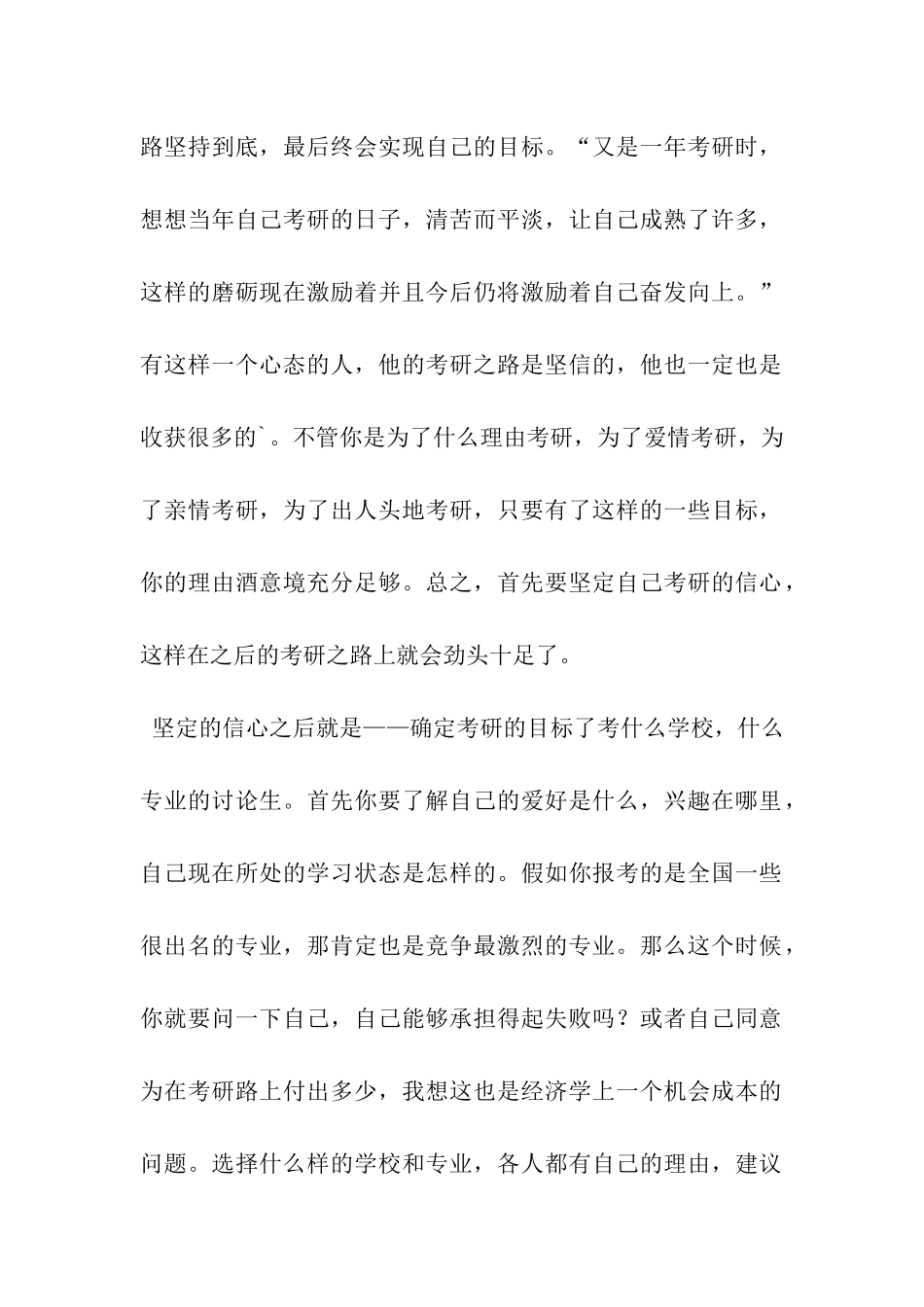 考研-瞄准方向-全力出击_第2页