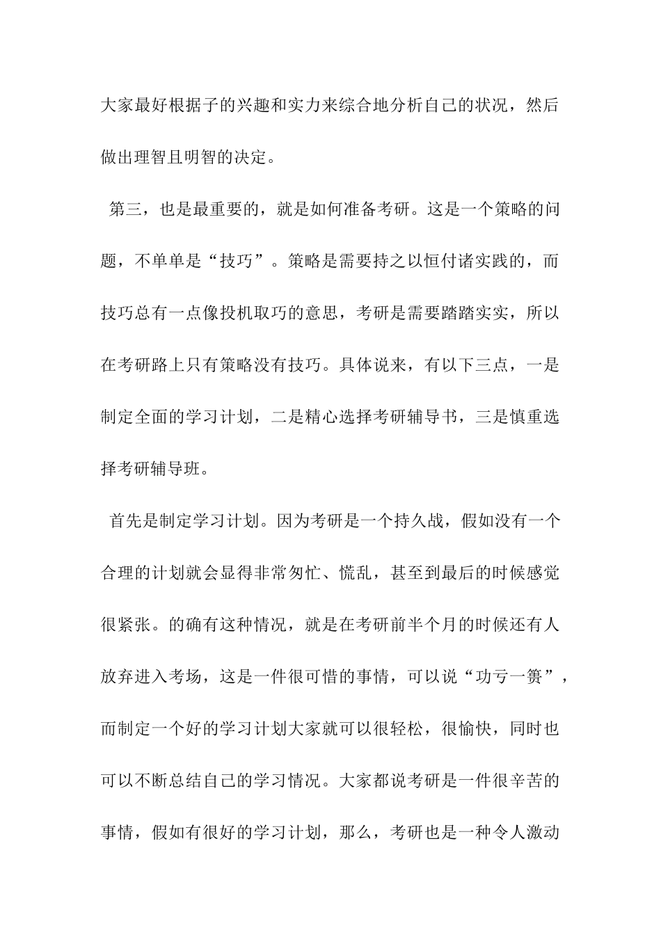 考研-瞄准方向-全力出击_第3页