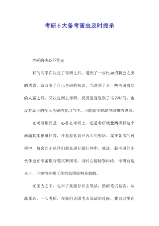 考研6大备考害虫及时扼杀