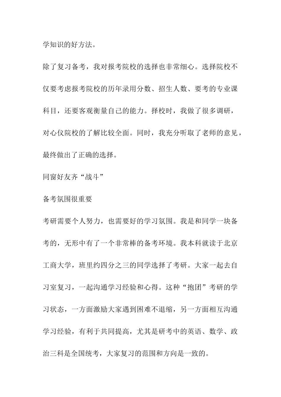 考研430分高分背后的秘籍_第2页