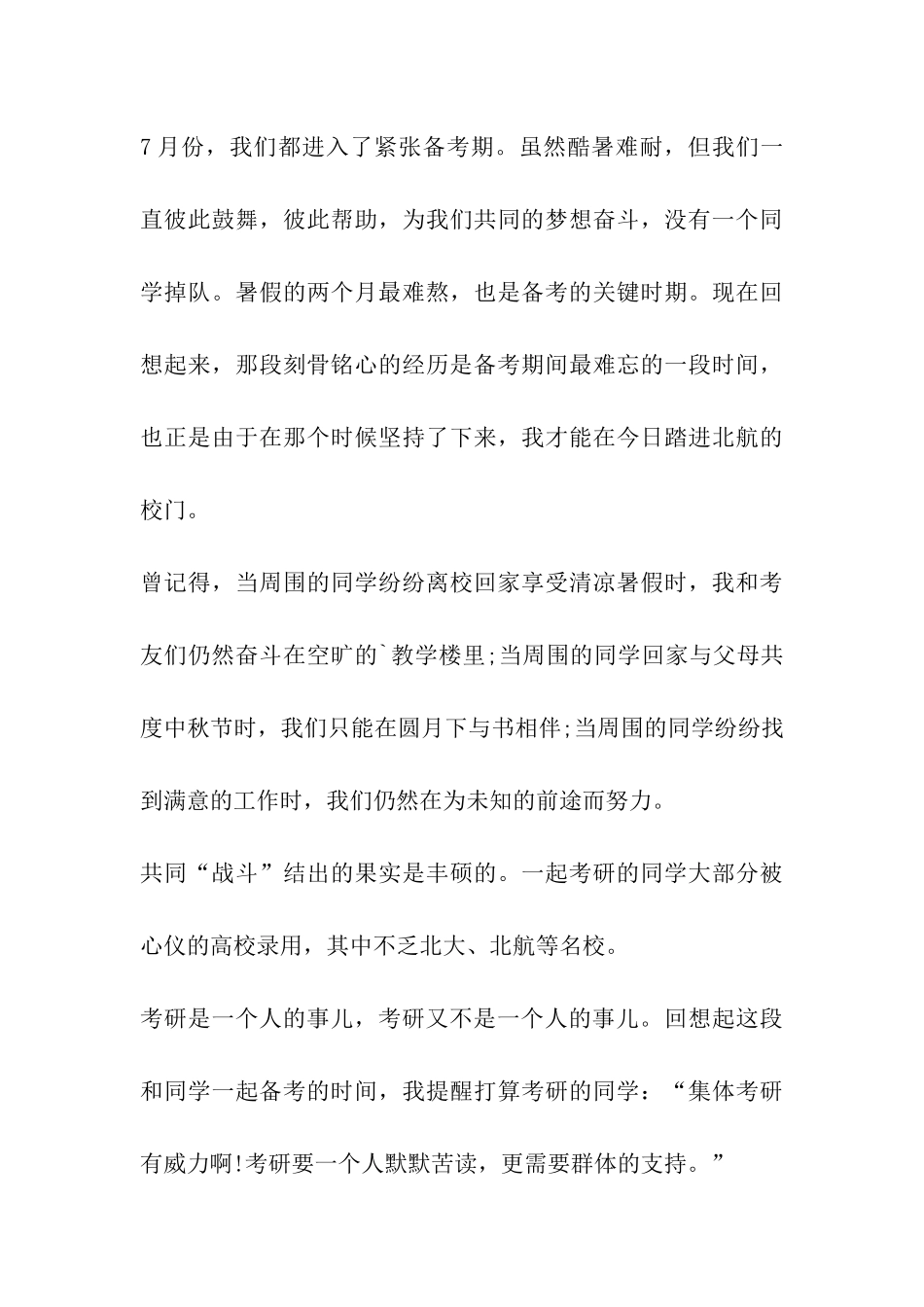 考研430分高分背后的秘籍_第3页