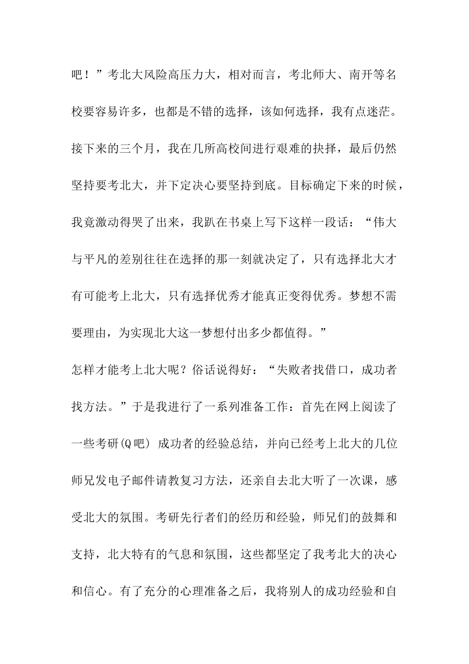 考研-遗憾要用拼搏去改变_第2页