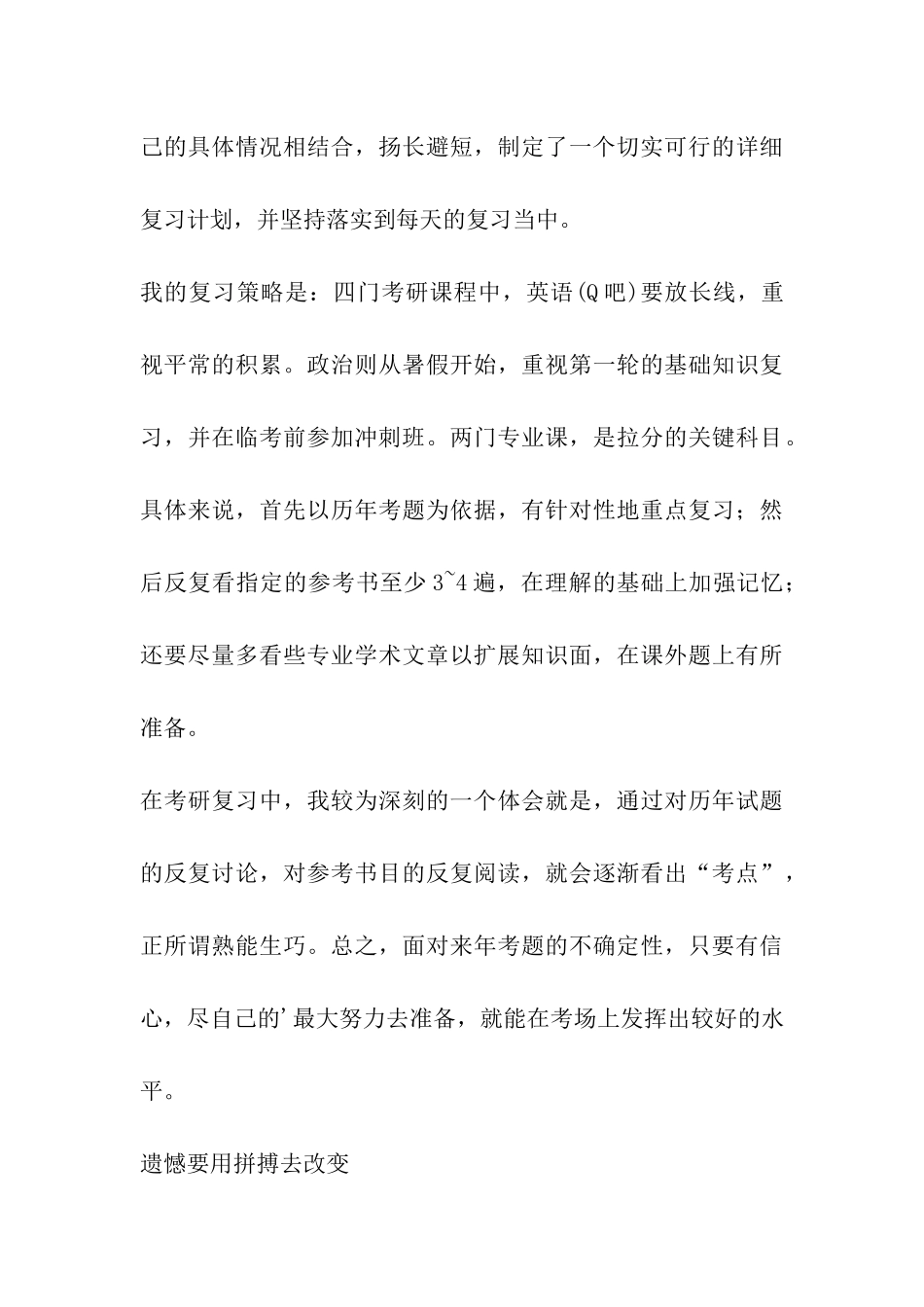 考研-遗憾要用拼搏去改变_第3页