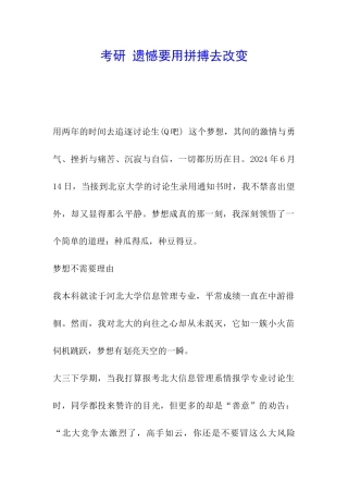 考研-遗憾要用拼搏去改变