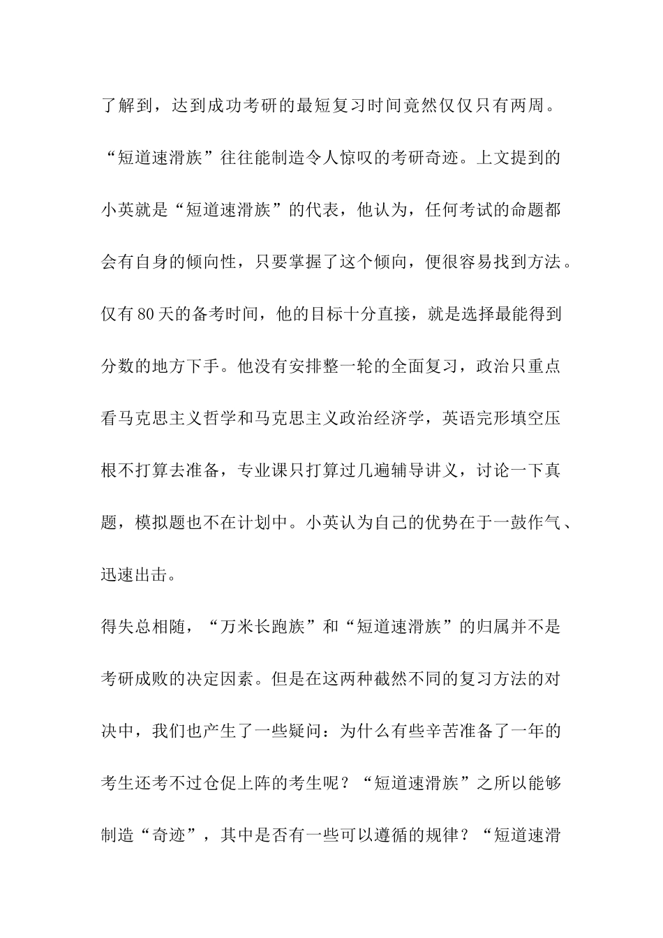 考研“短道速滑族”与“万米长跑族”的对比分析_第2页