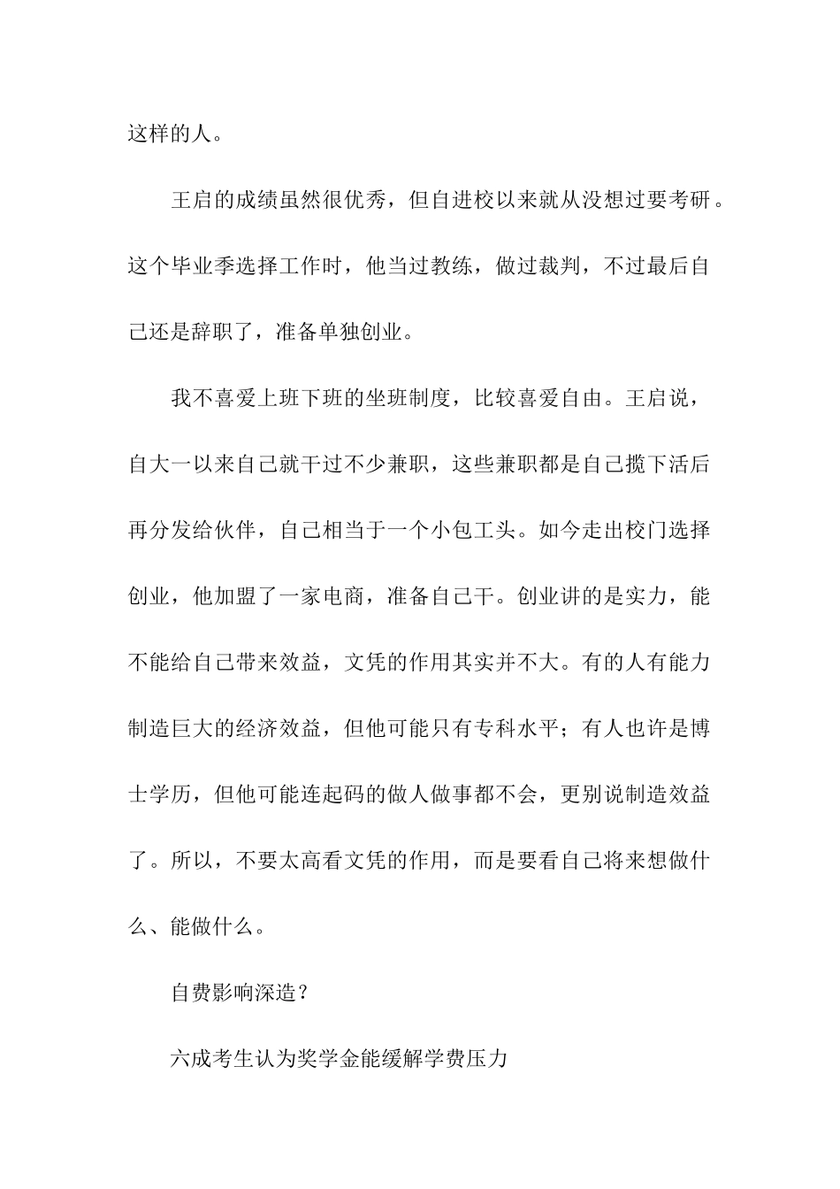 考研or就业的探讨_第2页