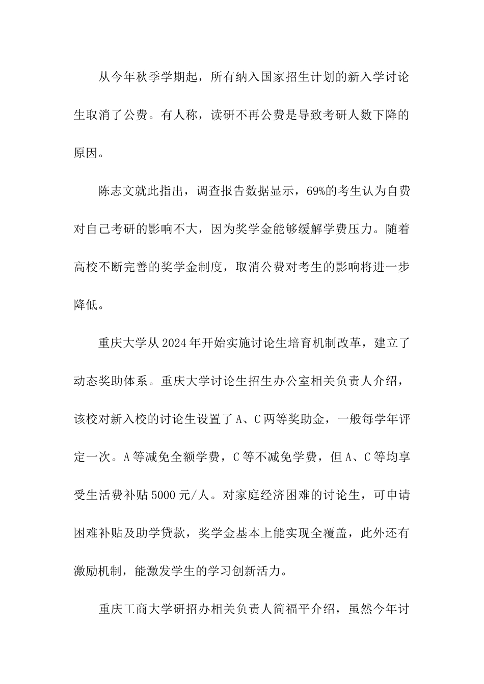 考研or就业的探讨_第3页