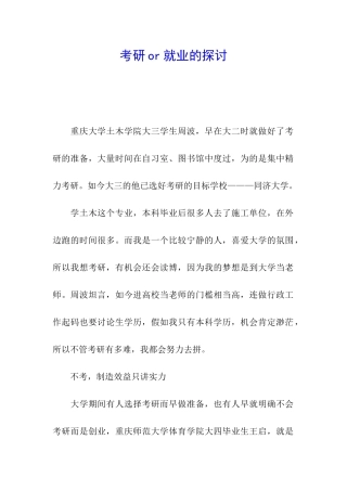 考研or就业的探讨