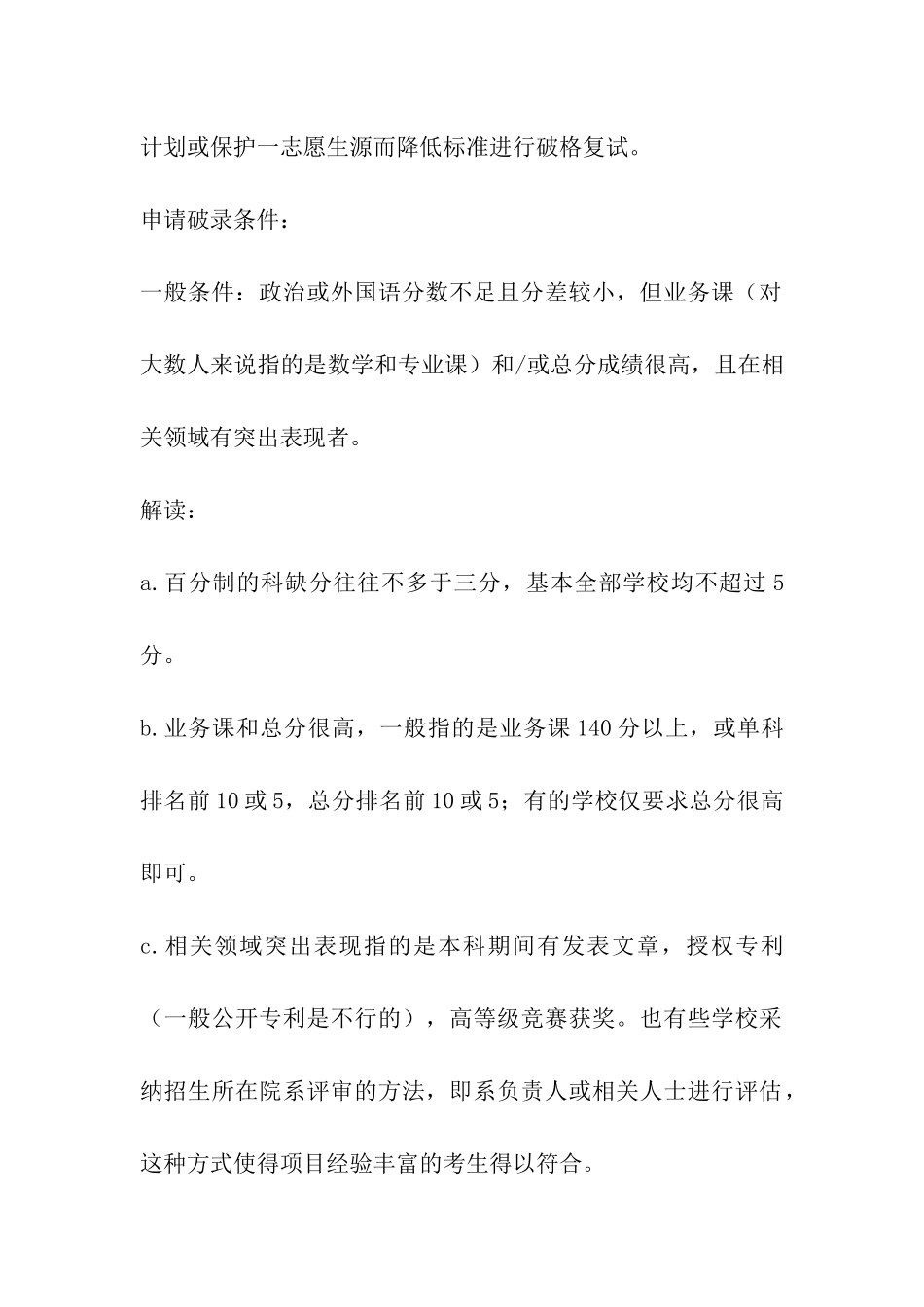 考研“破格复试”政策_第2页