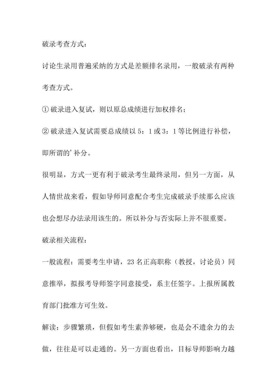 考研“破格复试”政策_第3页