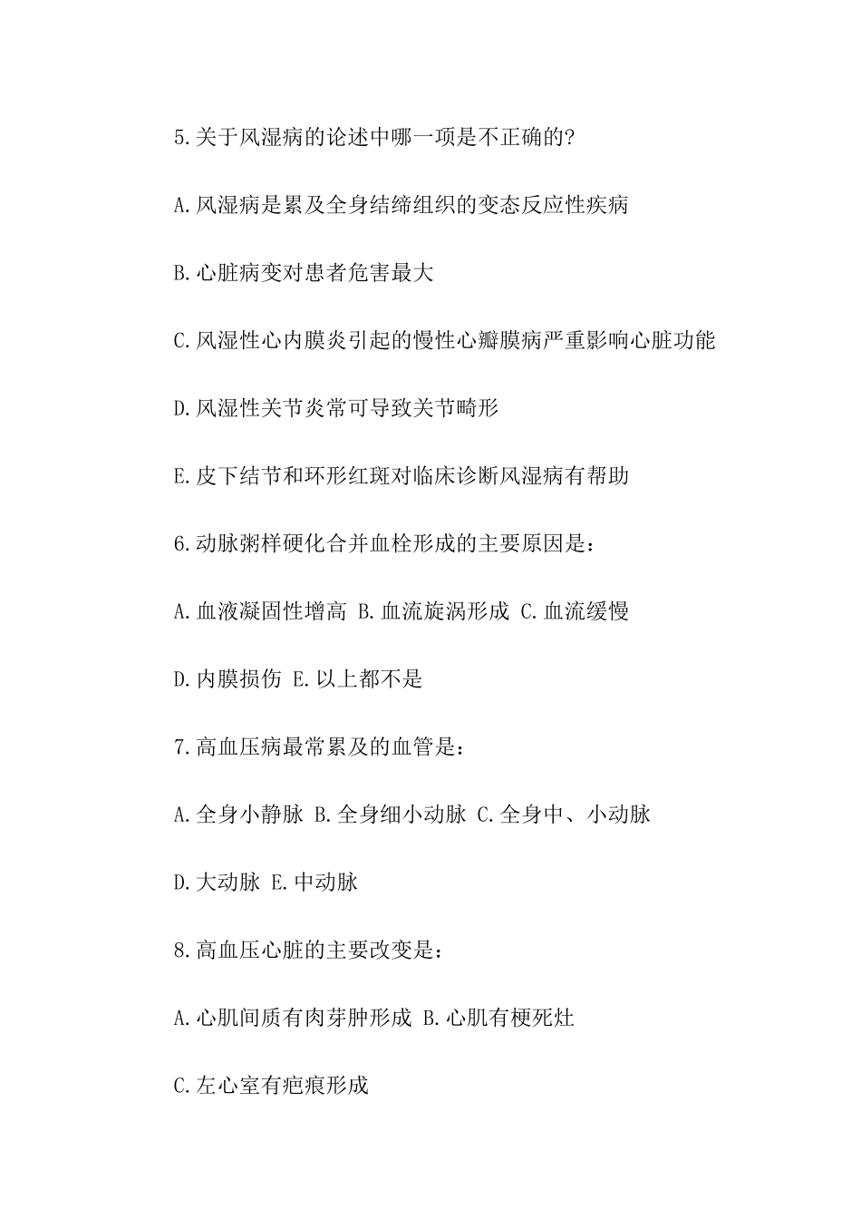 考研《西医病理》试题：心血管系统疾病_第2页
