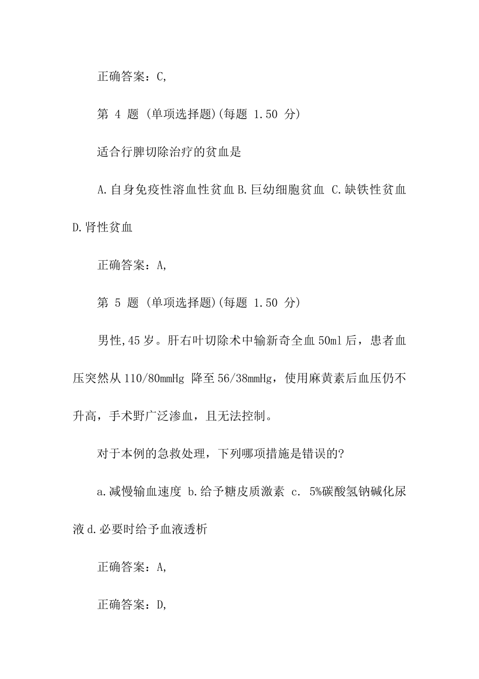 考研《西医综合》试题及答案_第2页