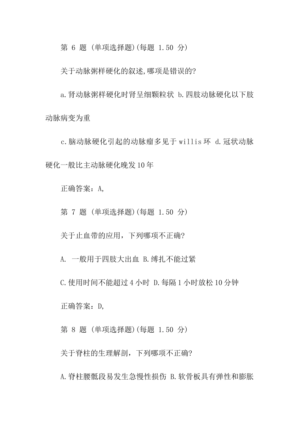 考研《西医综合》试题及答案_第3页