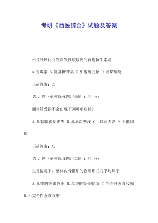 考研《西医综合》试题及答案