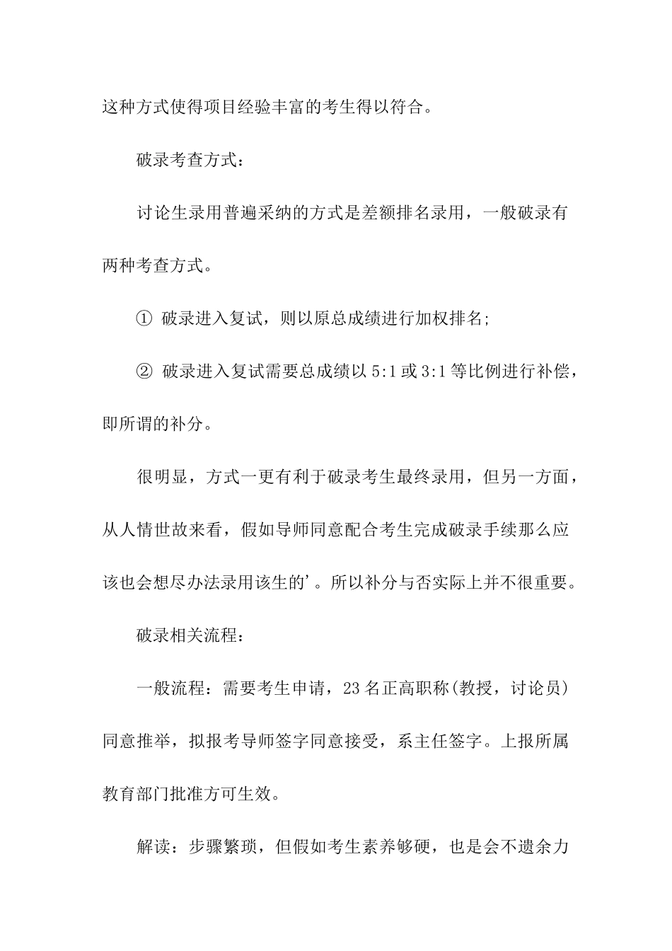 考研“破格复试”政策的简单介绍_第3页