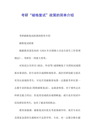 考研“破格复试”政策的简单介绍