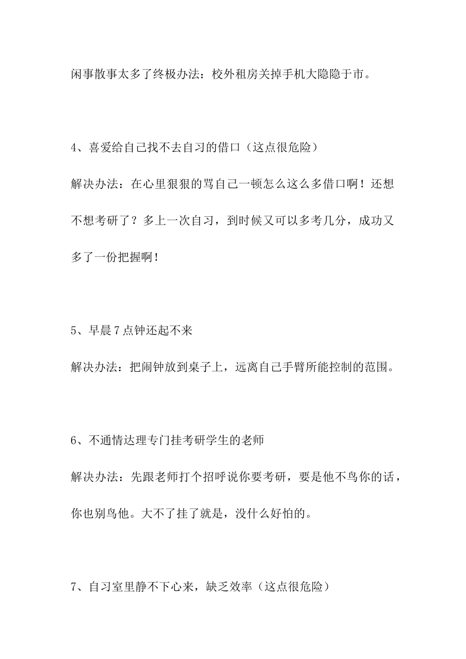 考研一定要克服的16个困难_第2页