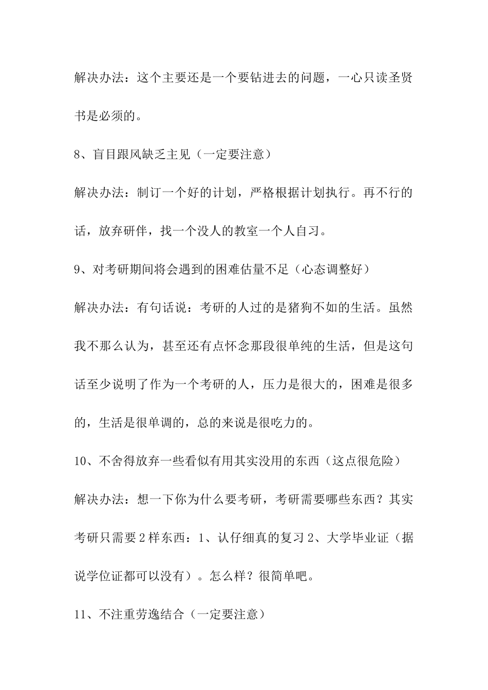 考研一定要克服的16个困难_第3页