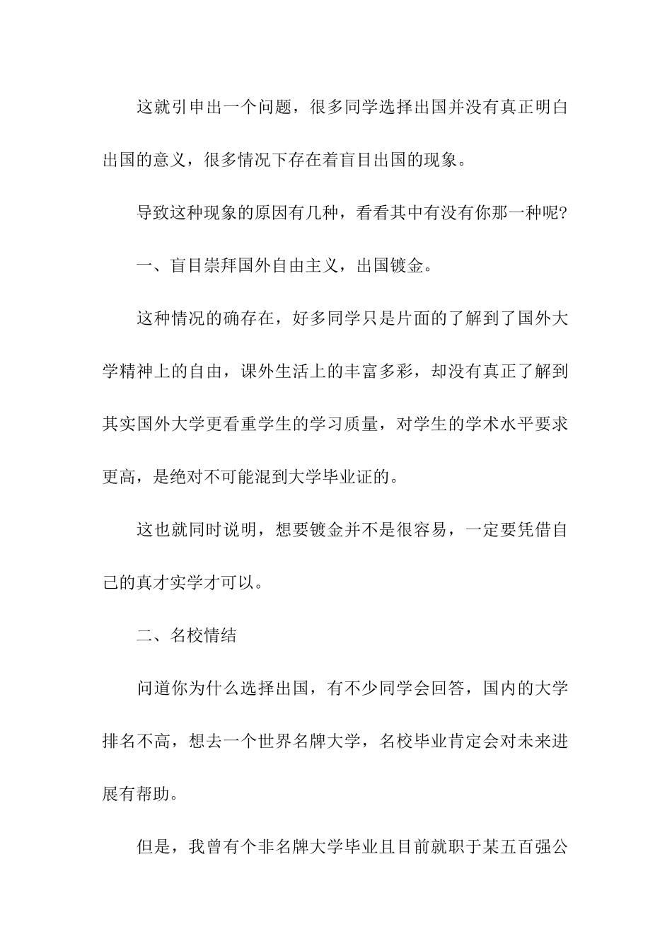 考研不理想-该出国留学呢-还是国内就业呢-_第2页