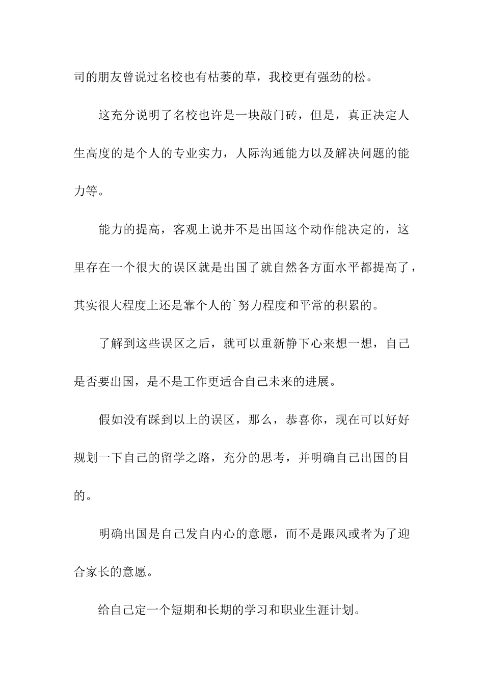 考研不理想-该出国留学呢-还是国内就业呢-_第3页