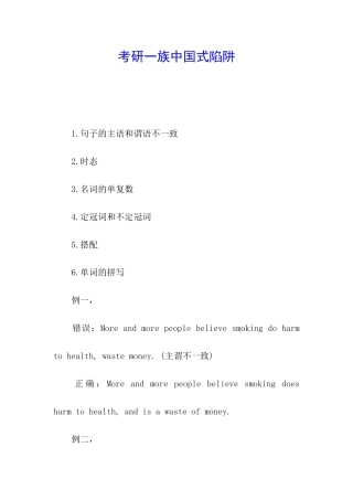 考研一族中国式陷阱