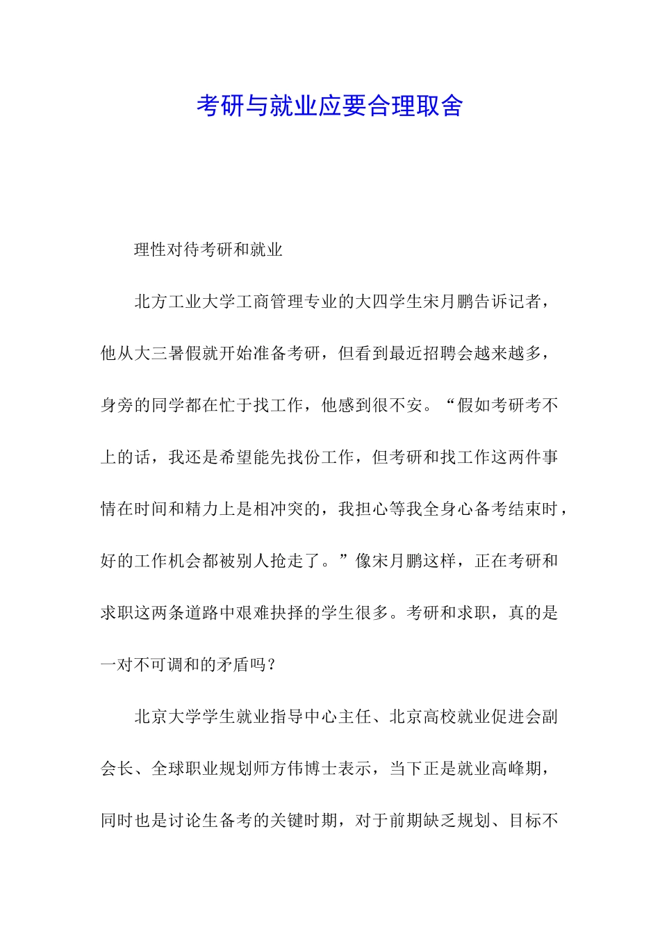 考研与就业应要合理取舍_第1页