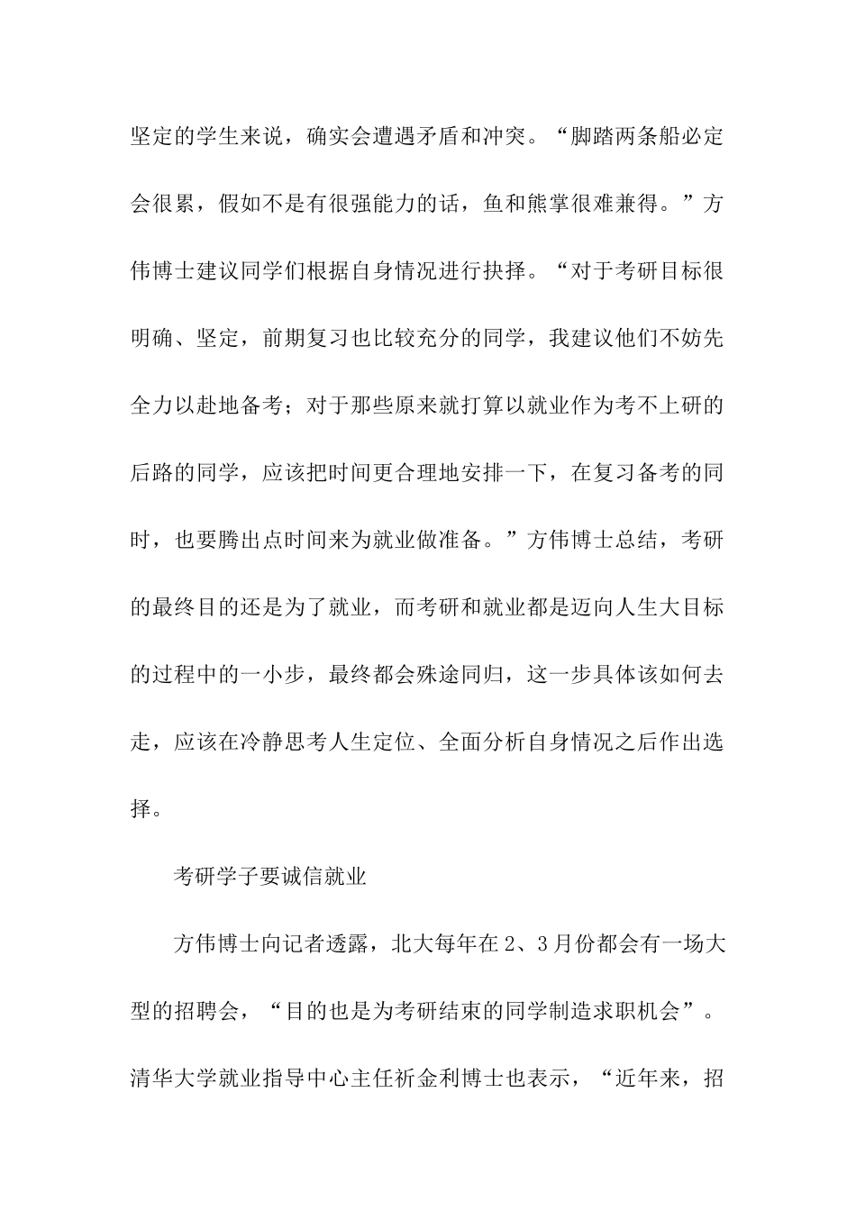 考研与就业应要合理取舍_第2页