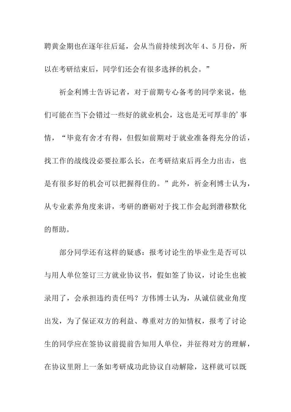 考研与就业应要合理取舍_第3页