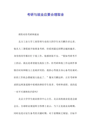 考研与就业应要合理取舍
