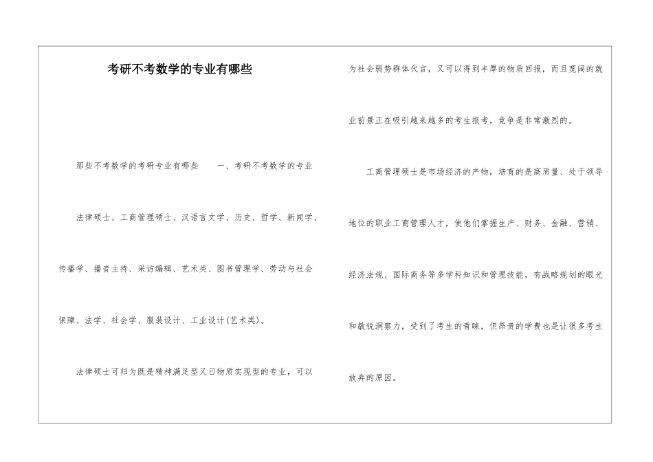 考研不考数学的专业有哪些_第1页