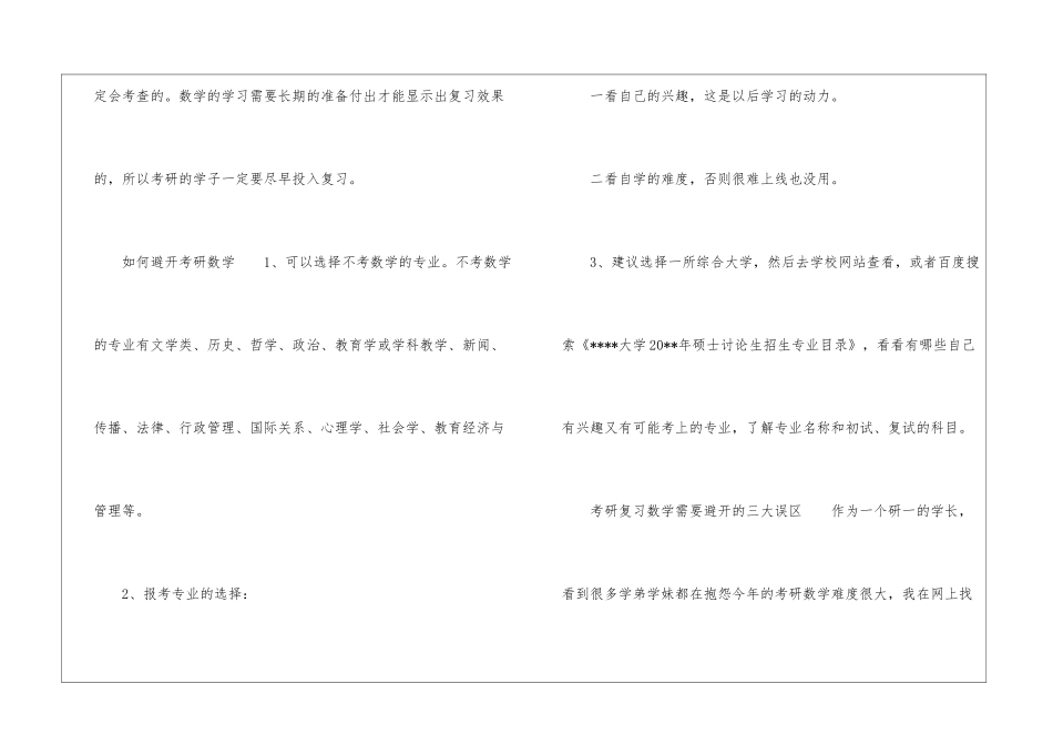 考研不考数学的专业有哪些_第3页