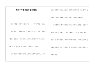 考研不考数学的专业有哪些