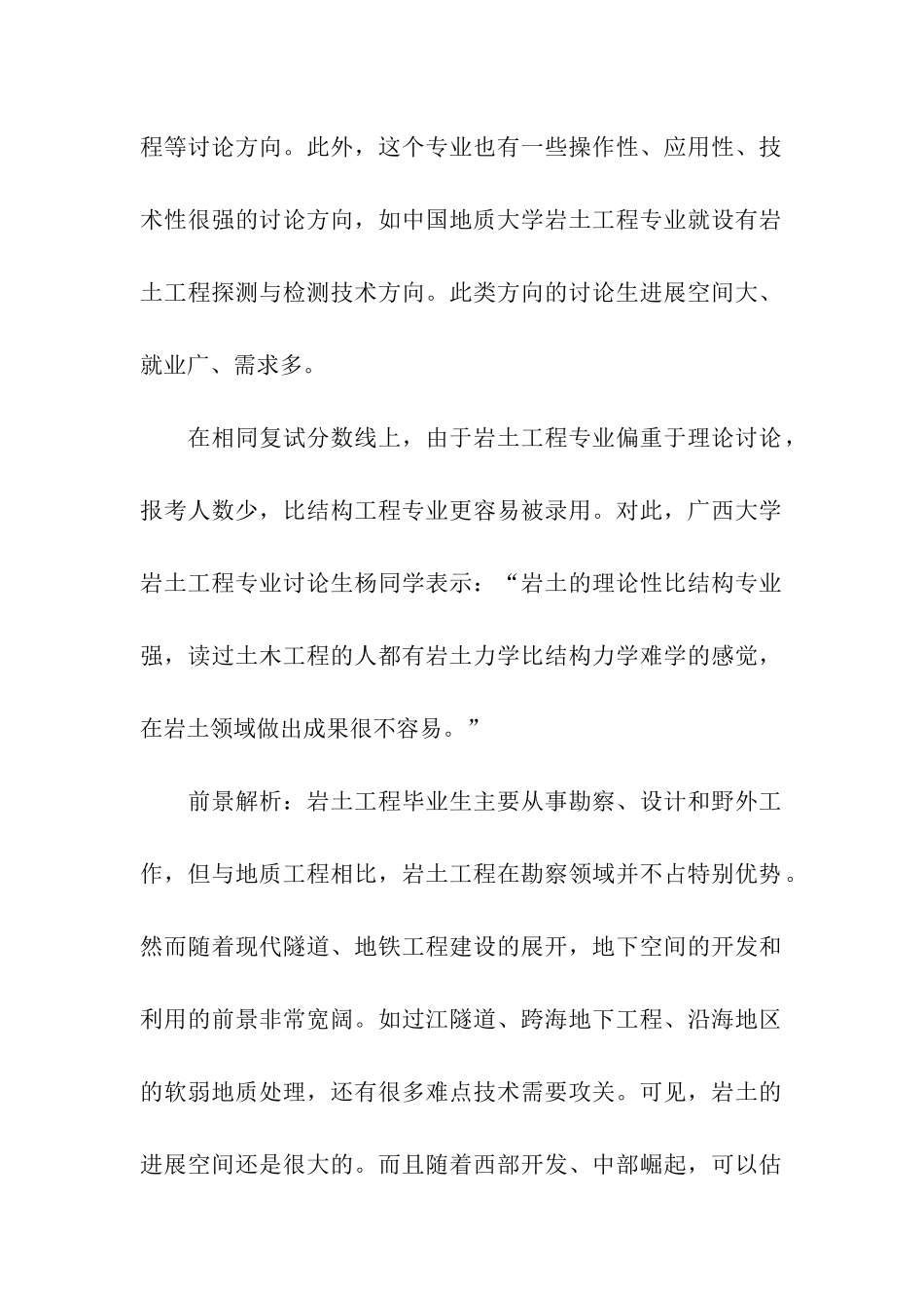 考研专业分析：土木工程考研专业_第2页