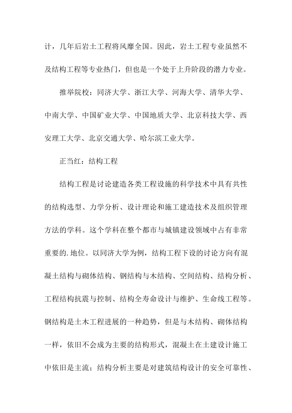 考研专业分析：土木工程考研专业_第3页