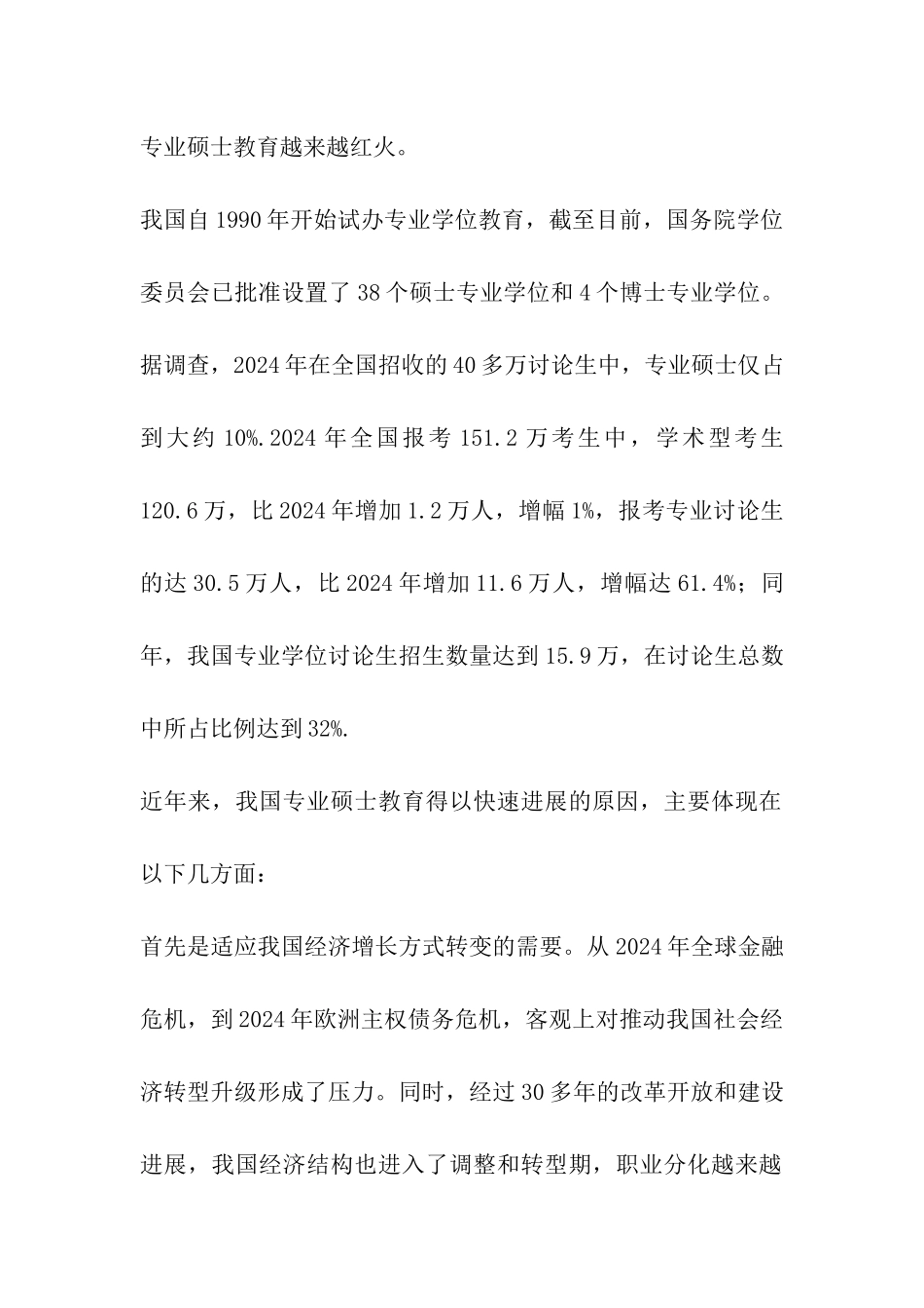 考研专业硕士-红火中警惕隐忧_第2页