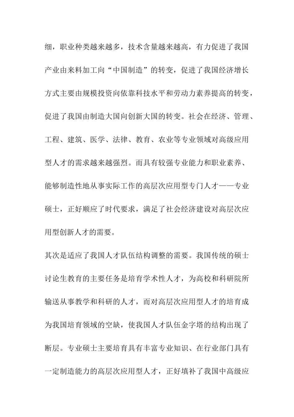 考研专业硕士-红火中警惕隐忧_第3页