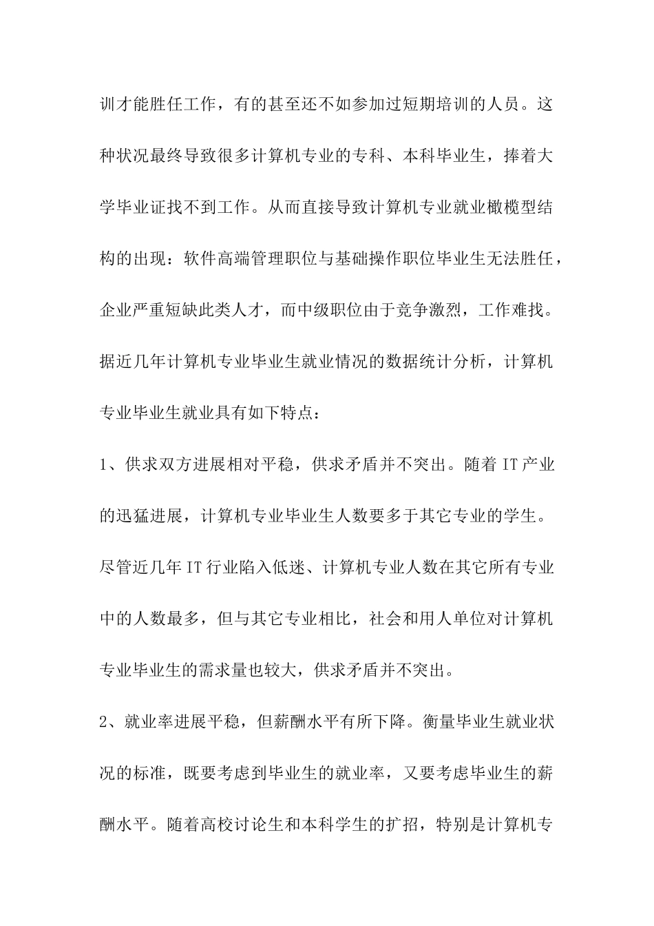 考研与专业就业之计算机_第2页