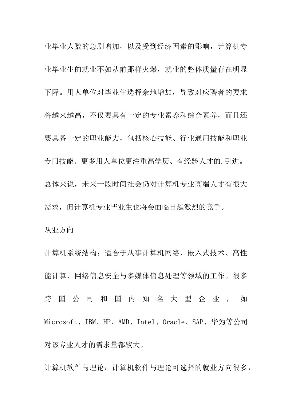 考研与专业就业之计算机_第3页