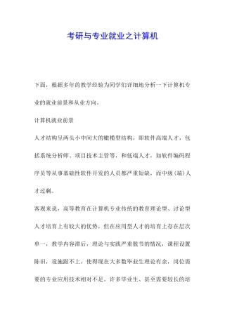 考研与专业就业之计算机