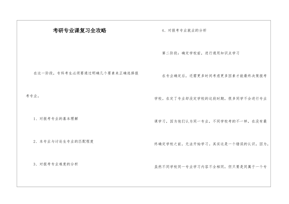 考研专业课复习全攻略_第1页