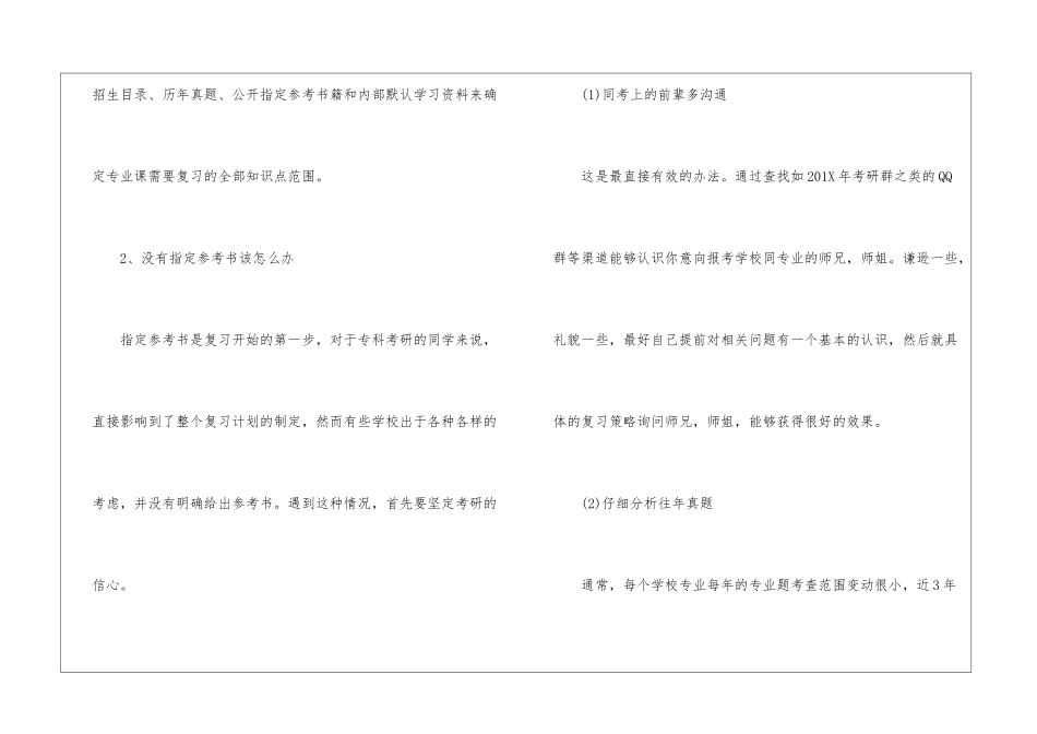 考研专业课复习全攻略_第3页