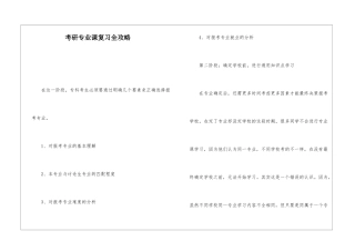 考研专业课复习全攻略